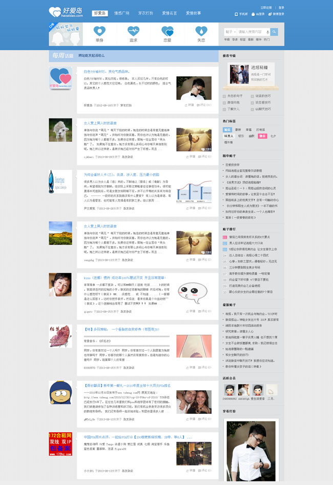 discuz仿爱岛社区模板 discuz仿爱岛社区模板