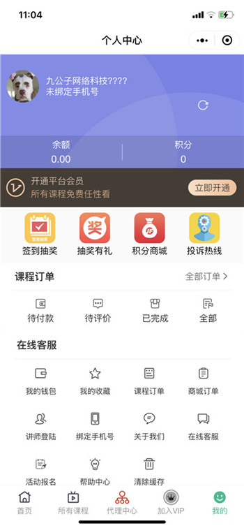 个人中心截图 个人中心截图