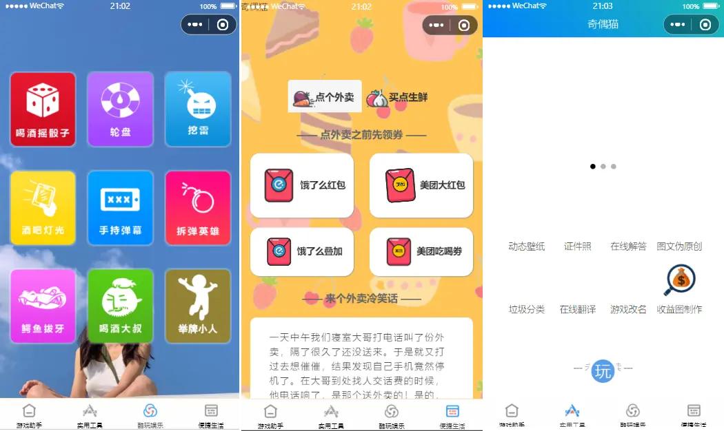 内含几十款功能微信小程序源码下载 内含几十款功能微信小程序源码下载