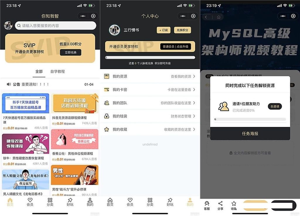 想贩卖机知识付费小程序源码V2 1.0.71线传版 想贩卖机知识付费小程序源码V2 1.0.71线传版