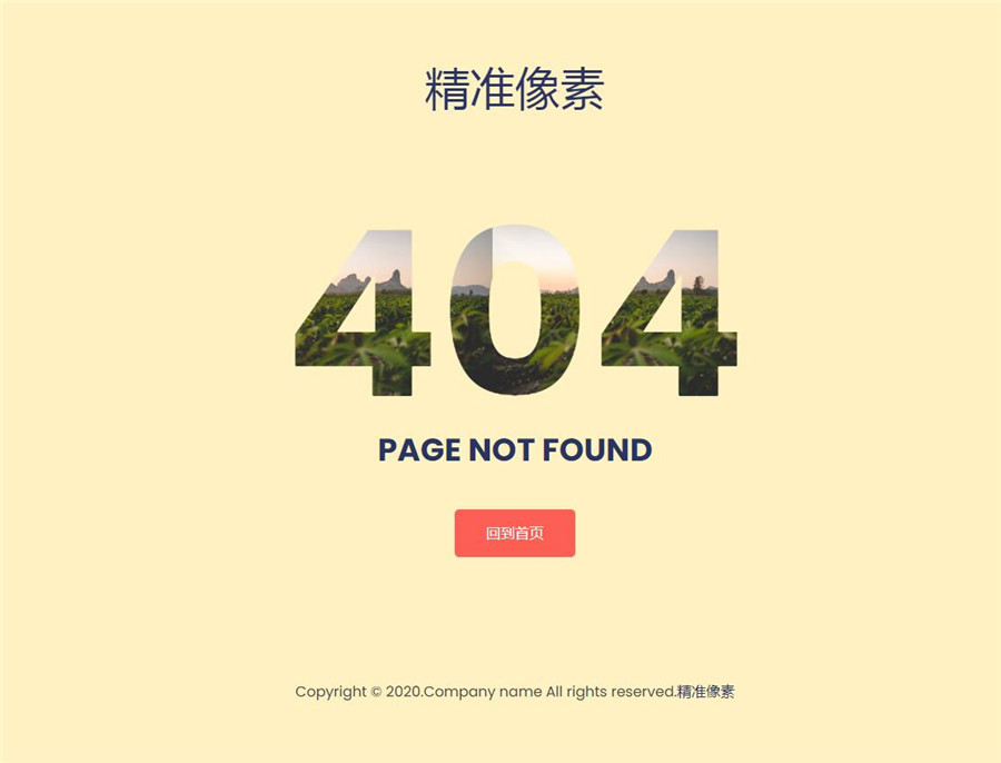 草地清晰风格404网站模板下载 草地清晰风格404网站模板下载