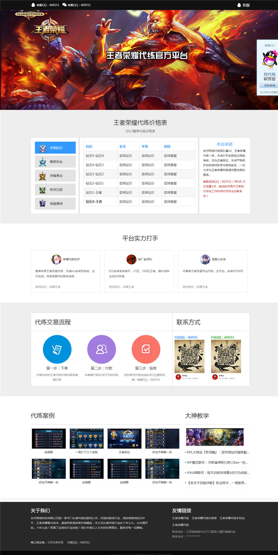 HTML王者荣耀游戏代练网页模板 HTML王者荣耀游戏代练网页模板