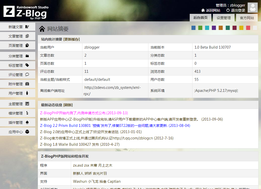 Z-BlogPHP 1.7 Tenet 正式版源码下载 Z-BlogPHP 1.7 Tenet 正式版源码下载