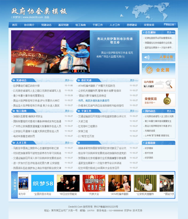 蓝色政府政务协会类织梦模板 蓝色政府政务协会类织梦模板