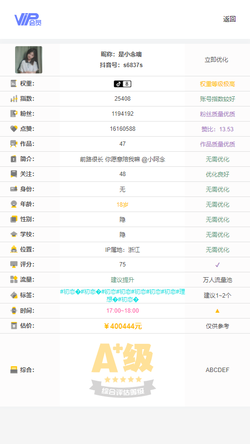php抖音权重查询账号估价源码 php抖音权重查询账号估价源码