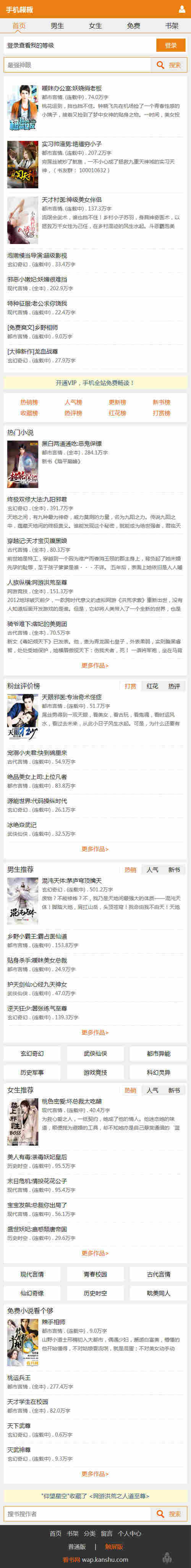 橙色风格看书网wap手机小说网站全套模板 橙色风格看书网wap手机小说网站全套模板