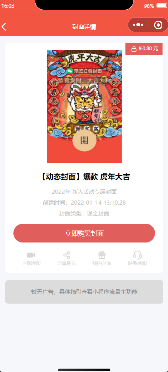 购买截图 购买截图