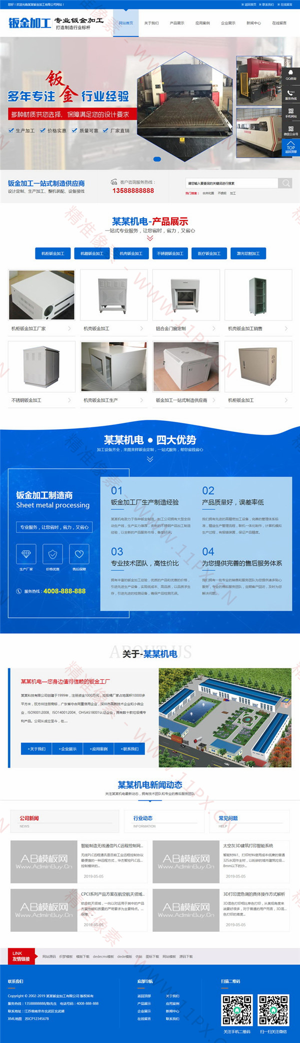 织梦CMS五金加工设备企业网站模板-带手机版 织梦CMS五金加工设备企业网站模板-带手机版