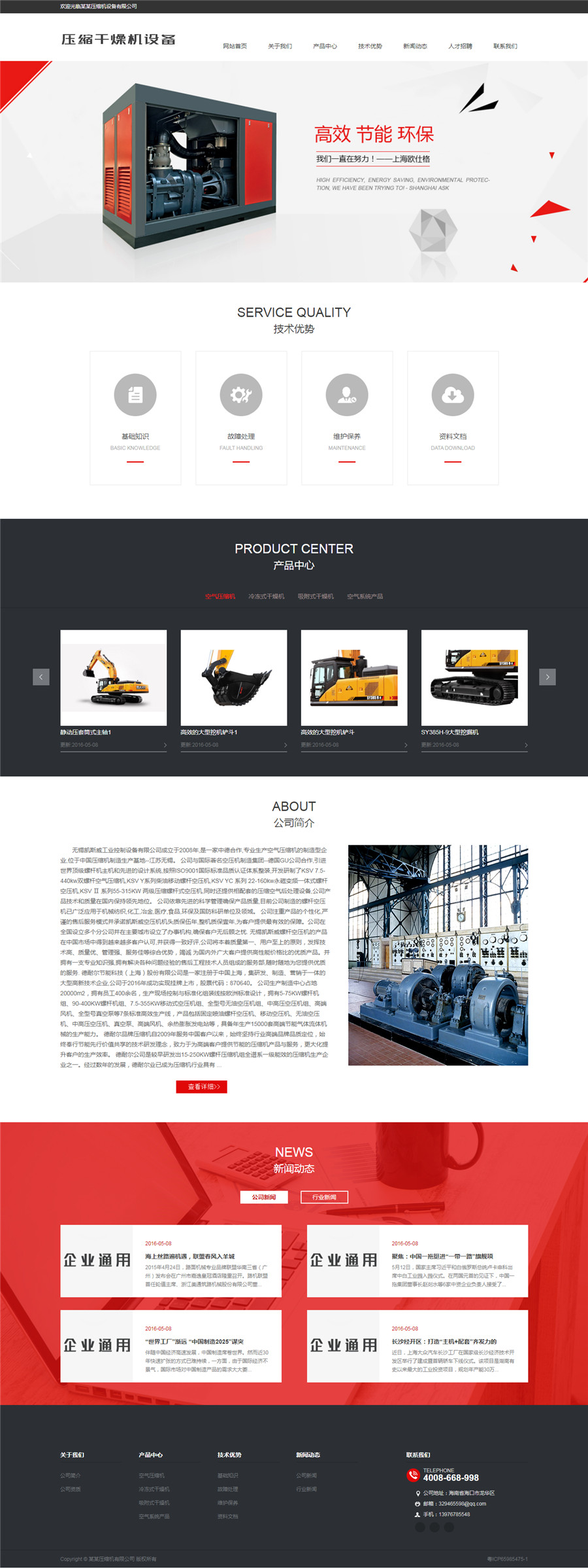 HTML5响应式机械设备企业网页模板下载 HTML5响应式机械设备企业网页模板下载