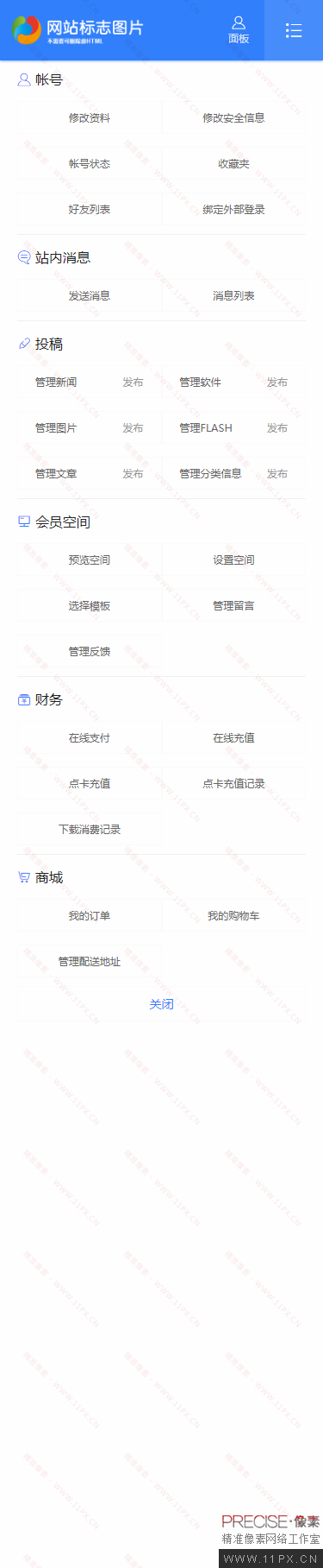 手机菜单 手机菜单