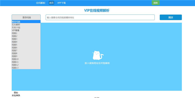 vip视频在线全民解析HTML网站模板 vip视频在线全民解析HTML网站模板