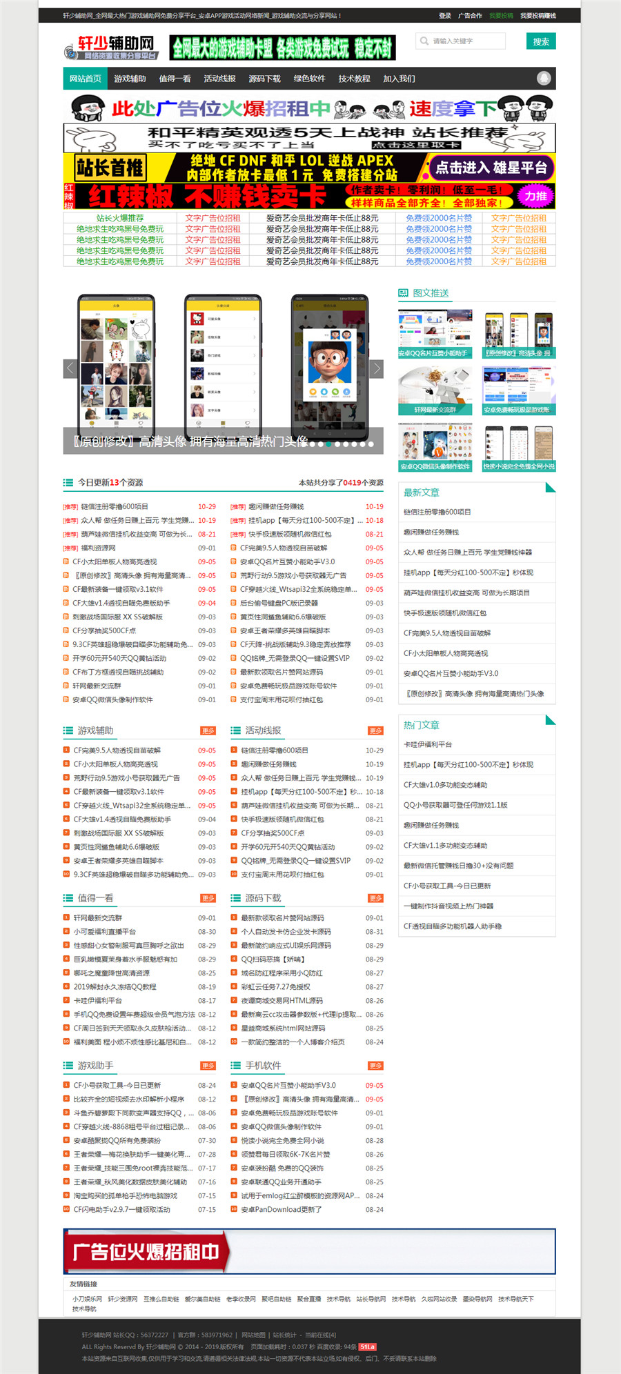 emlog轩少资源网模板,整站数据源码 emlog轩少资源网模板,整站数据源码