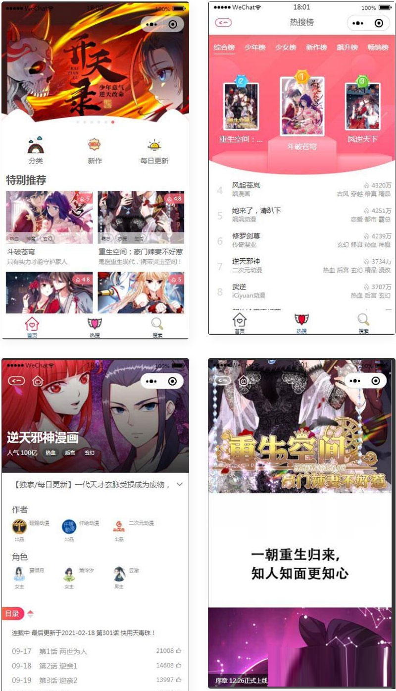 全新开源卡通漫画微信小程序源码商业版 全新开源卡通漫画微信小程序源码商业版