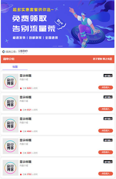 手机端图文列表布局网址发布页模板 手机端图文列表布局网址发布页模板