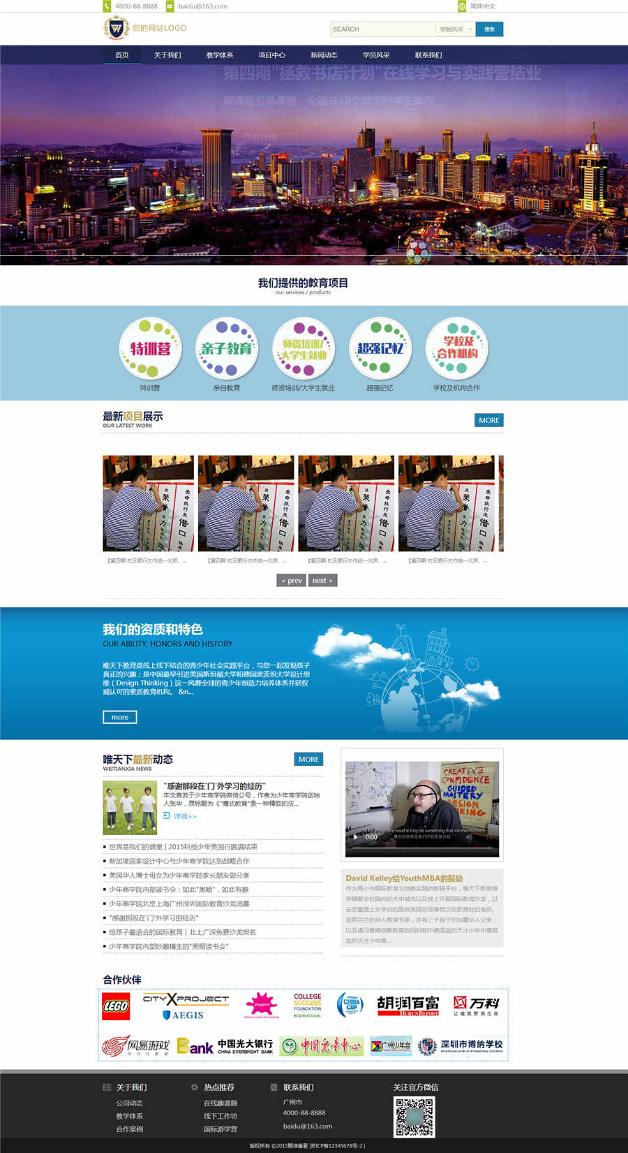 通用小学生教育咨询网站模板 通用小学生教育咨询网站模板