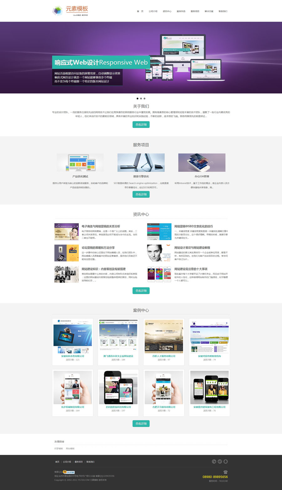 html5响应式网络设计公司织梦模板 html5响应式网络设计公司织梦模板