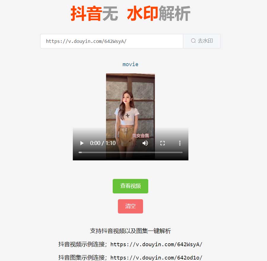 抖音去水印解析下载源码,原生解析接口 抖音去水印解析下载源码,原生解析接口