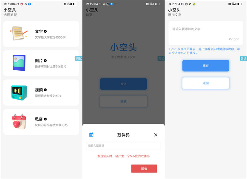 iApp仿小空投源码,前端+后台 iApp仿小空投源码,前端+后台