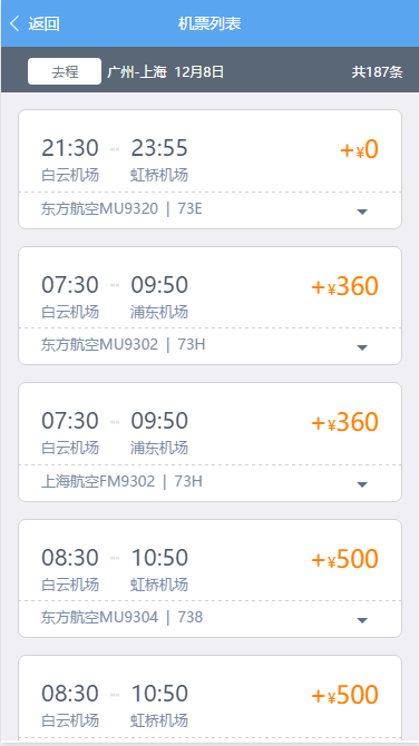 修改机票 修改机票