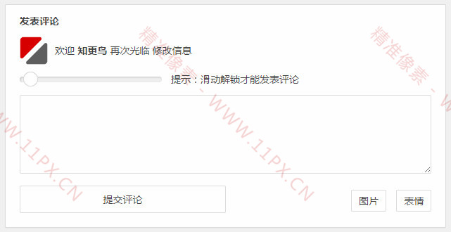 WordPress滑动解锁插件 WordPress滑动解锁插件