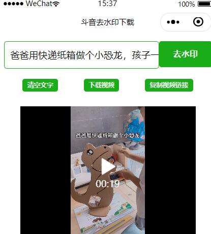 抖音无水印视频下载小程序源码,云函数版 抖音无水印视频下载小程序源码,云函数版