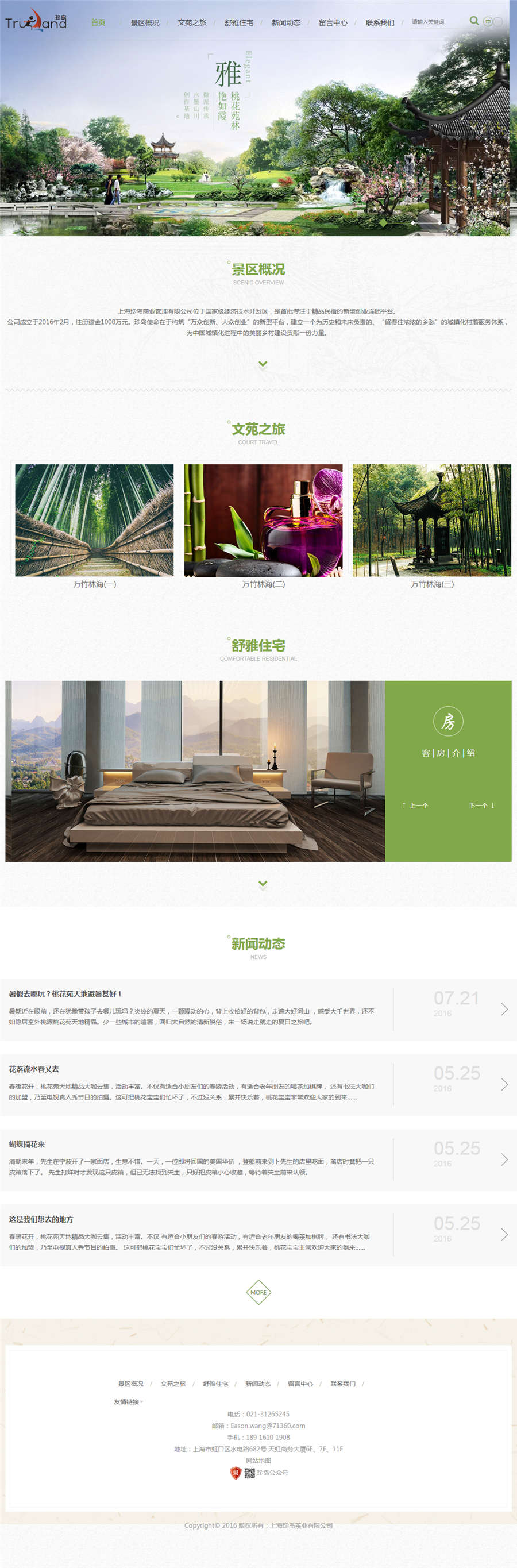html5响应式旅游景区静态模板 html5响应式旅游景区静态模板