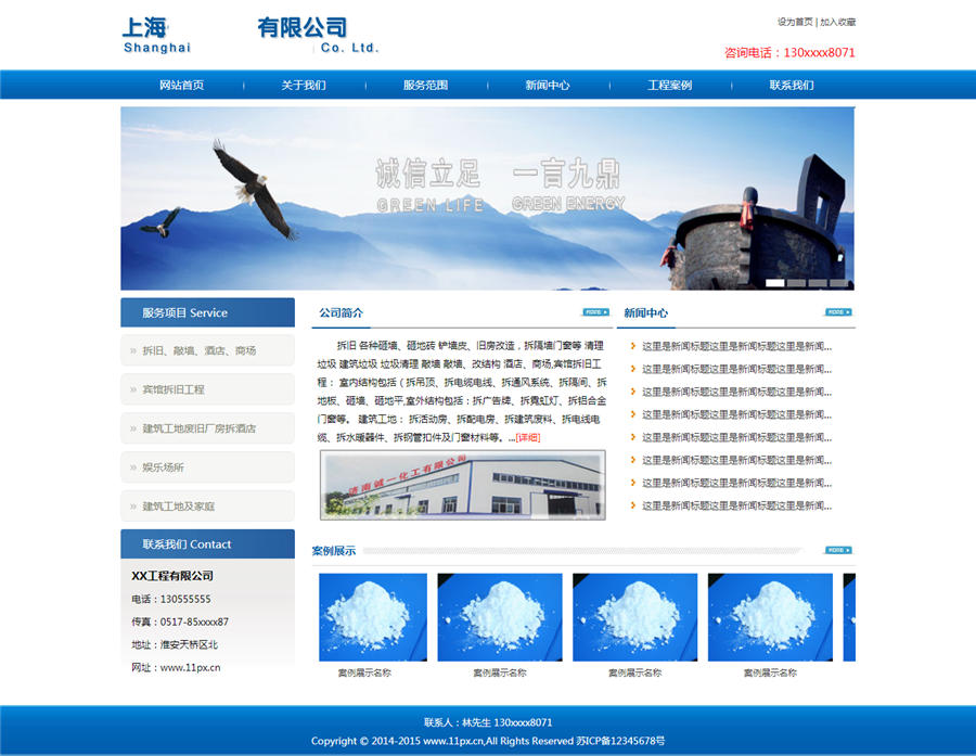 蓝色的建筑化工企业html网站模板下载 蓝色的建筑化工企业html网站模板下载
