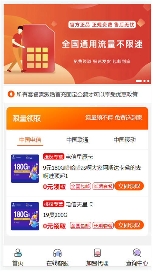 PHP号码流量套餐推广网站源码 PHP号码流量套餐推广网站源码