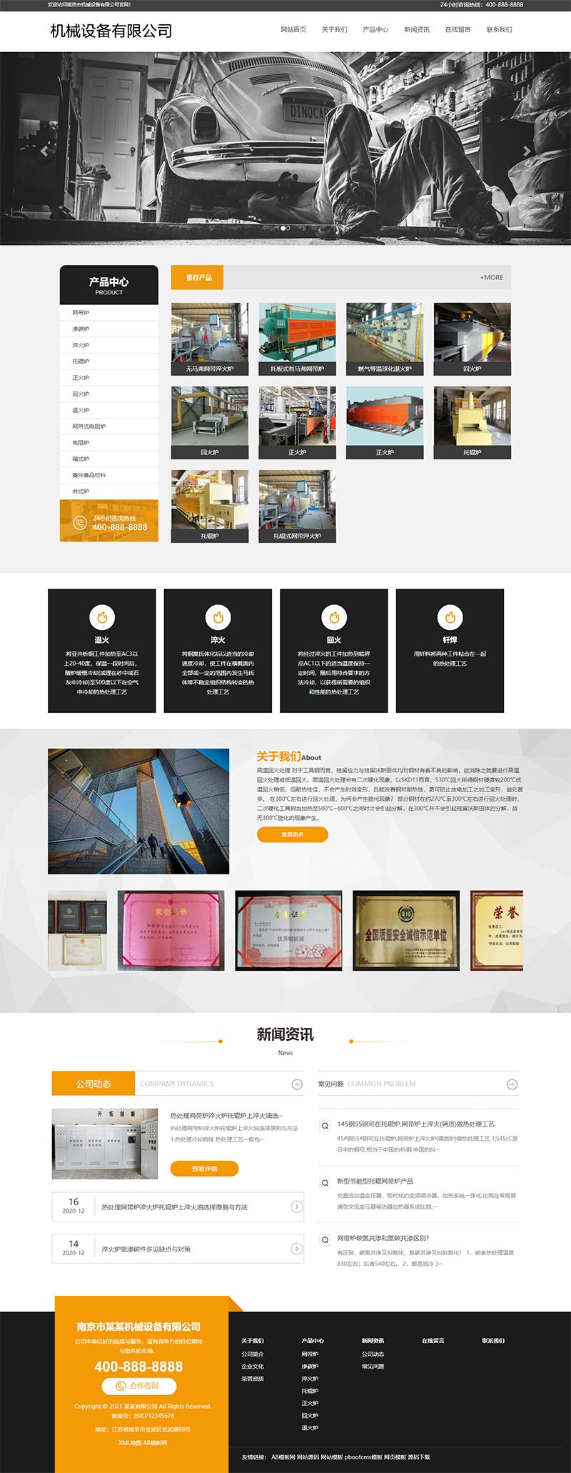 pbootcms通用机械设备产品展示型企业网站模板 pbootcms通用机械设备产品展示型企业网站模板