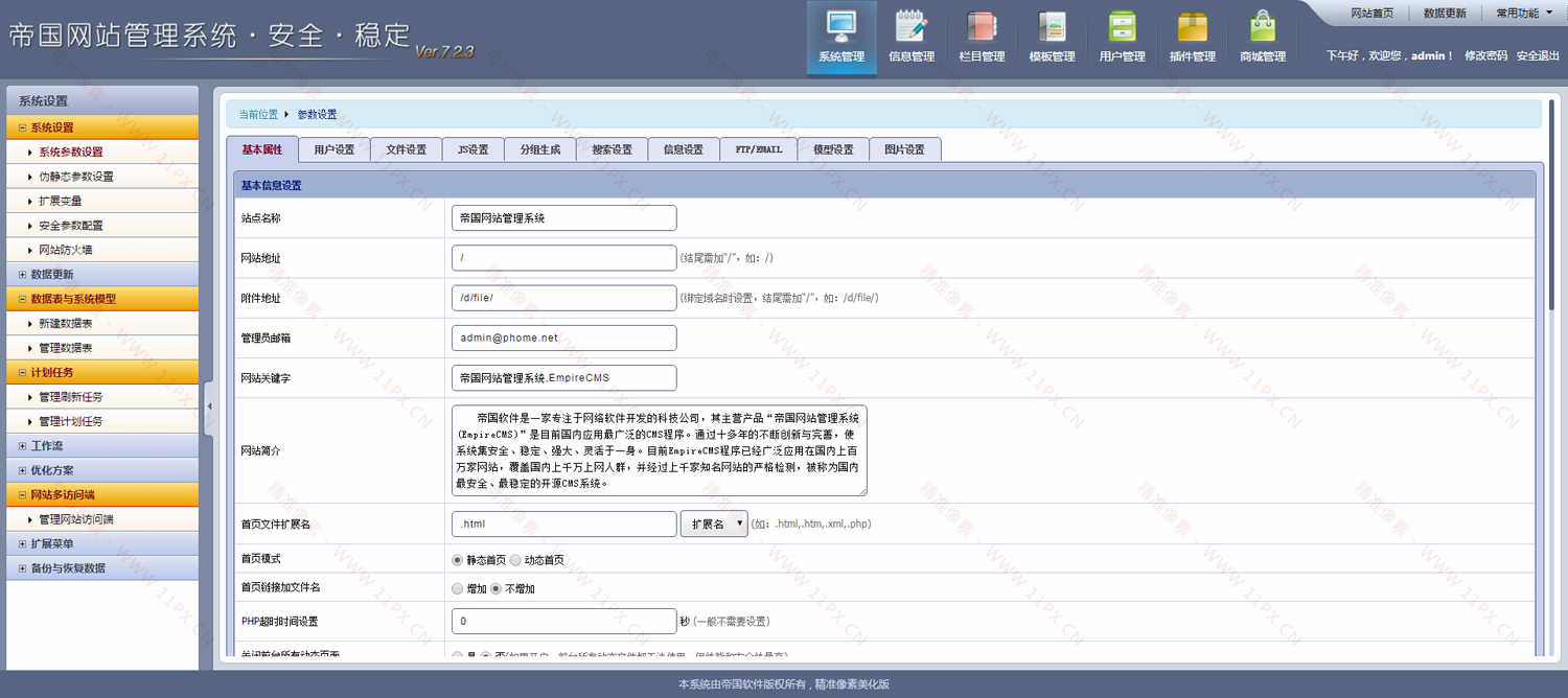系统设置 系统设置