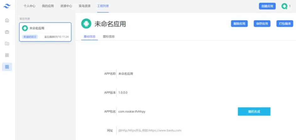 PHP菜鸟网址封装APP系统源码 PHP菜鸟网址封装APP系统源码