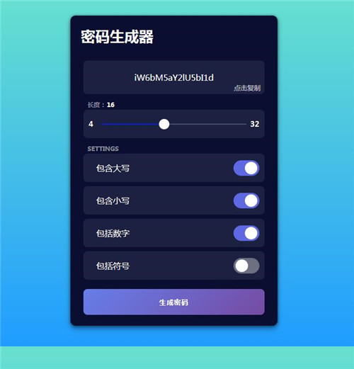HTML密码随机生成器模板 HTML密码随机生成器模板
