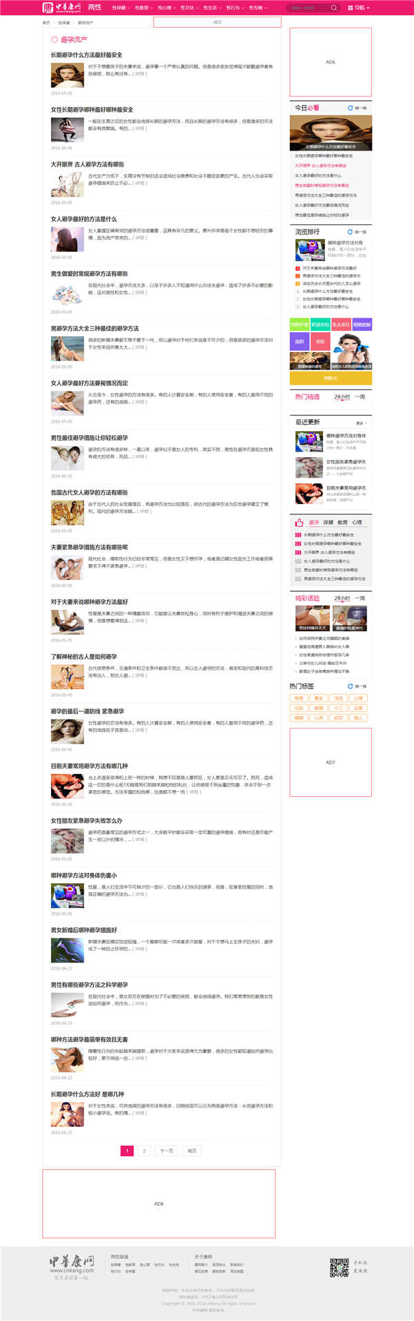 列表页 列表页