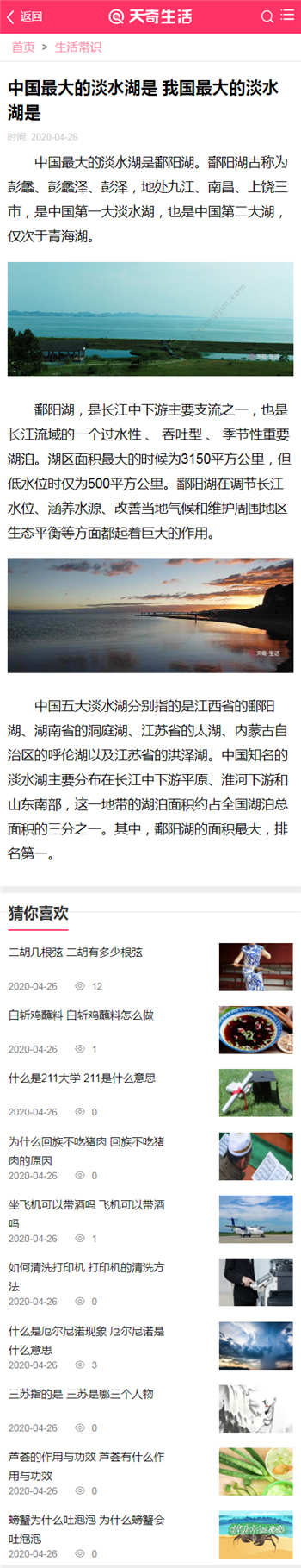 手机端内容页截图 手机端内容页截图
