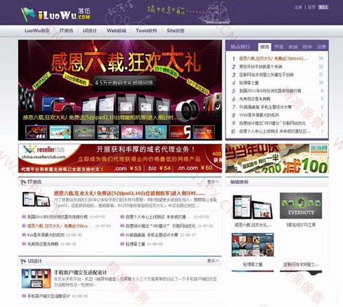 PHPCMS精仿落伍博客网站模板 PHPCMS精仿落伍博客网站模板