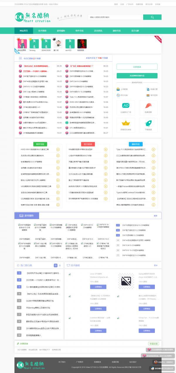 Emlog仿无名资源网站模板 带全站数据打包 Emlog仿无名资源网站模板 带全站数据打包