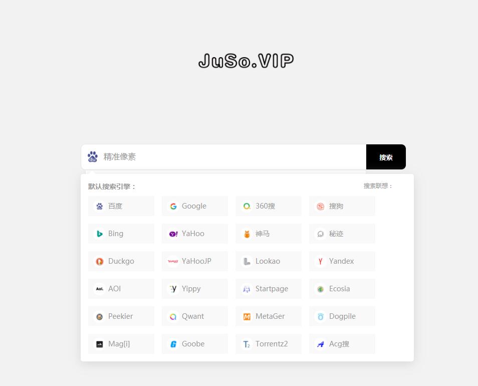 聚搜-聚合搜索引擎网页模板 聚搜-聚合搜索引擎网页模板
