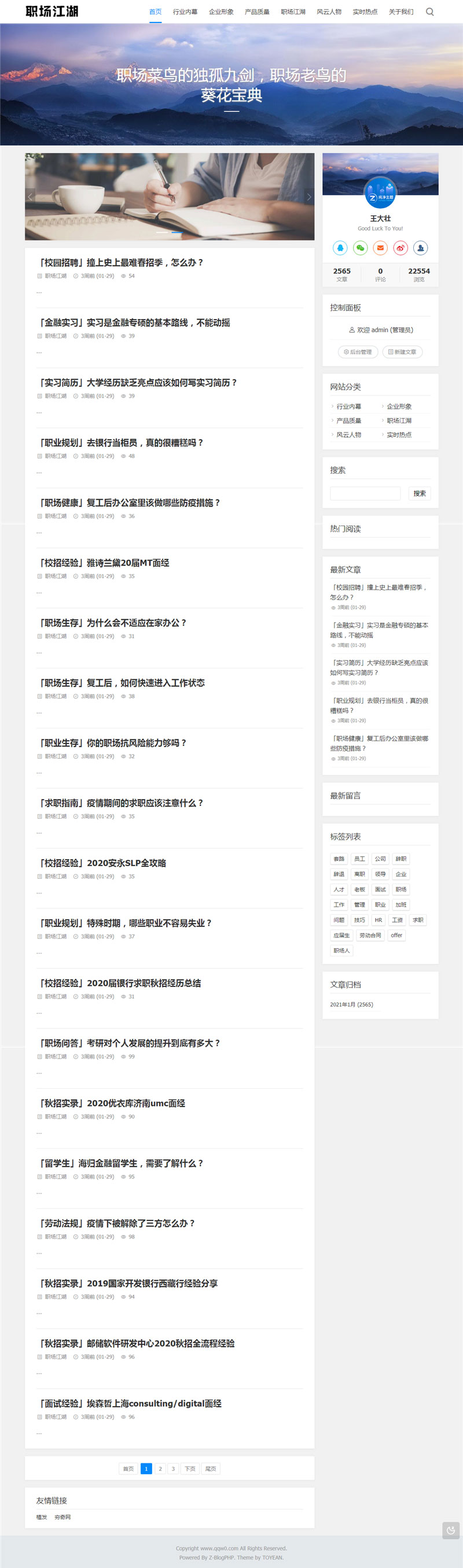 Z-Blog职场江湖文章网站模板PHP版 Z-Blog职场江湖文章网站模板PHP版