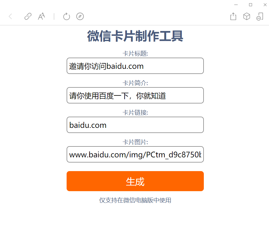 微信卡片分享链接制作工具静态模板 微信卡片分享链接制作工具静态模板
