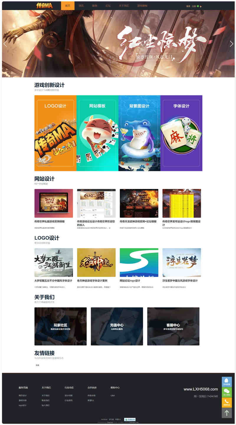 传奇MA游戏官网discuz模板下载 传奇MA游戏官网discuz模板下载