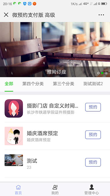 预约支付通用小程序模块源码v8.5.85 预约支付通用小程序模块源码v8.5.85