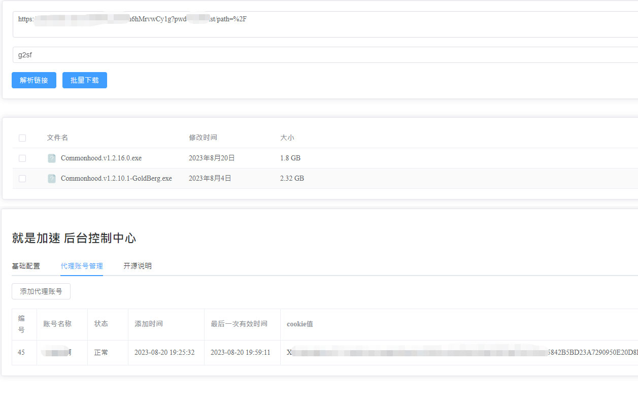 就是加速-百度网盘直连解析加速工具开源源码分享 就是加速-百度网盘直连解析加速工具开源源码分享
