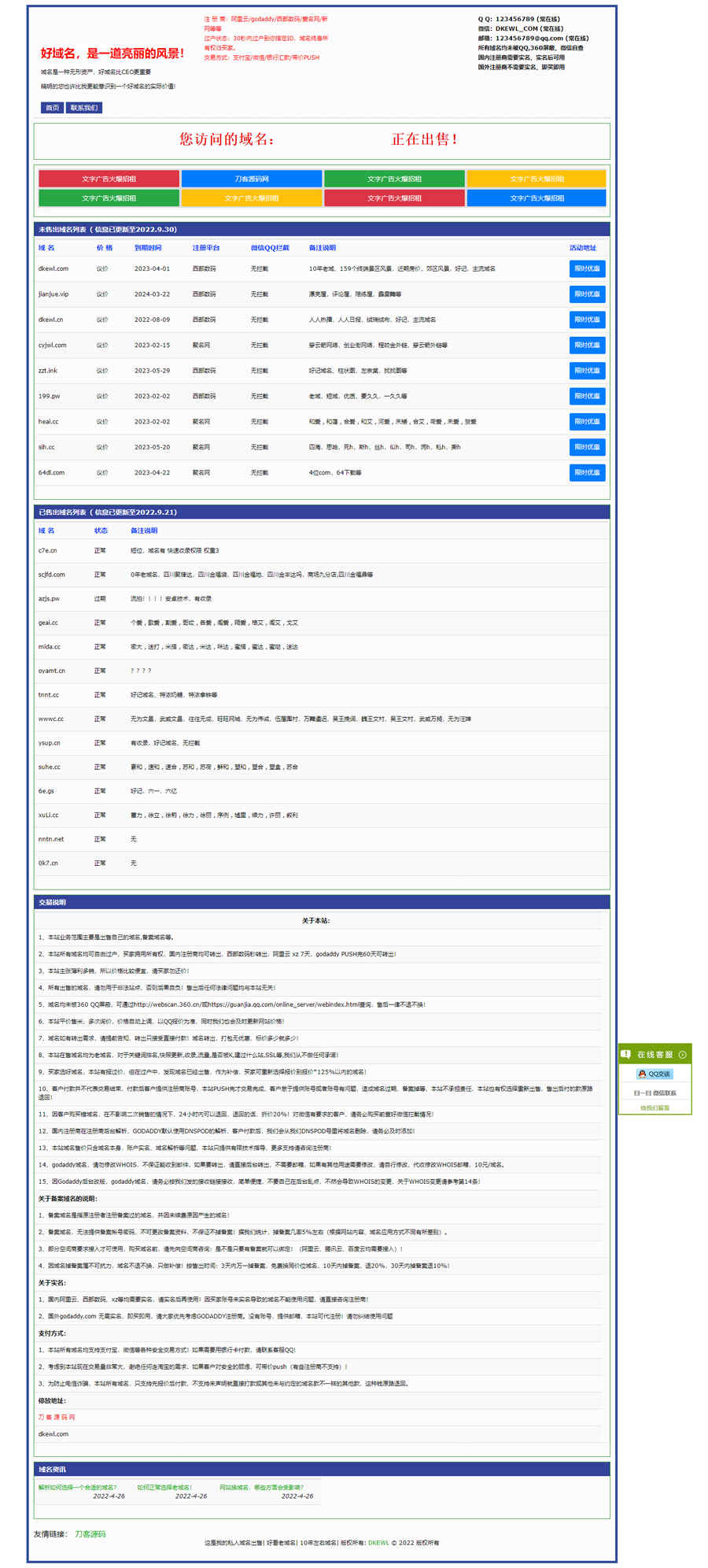 勇帅米表域名出售源码,pc+手机+无后台 勇帅米表域名出售源码,pc+手机+无后台