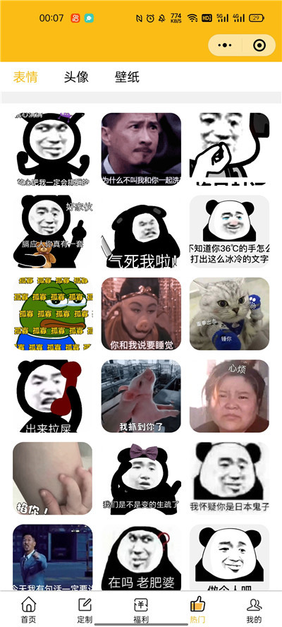 表情包功能 表情包功能