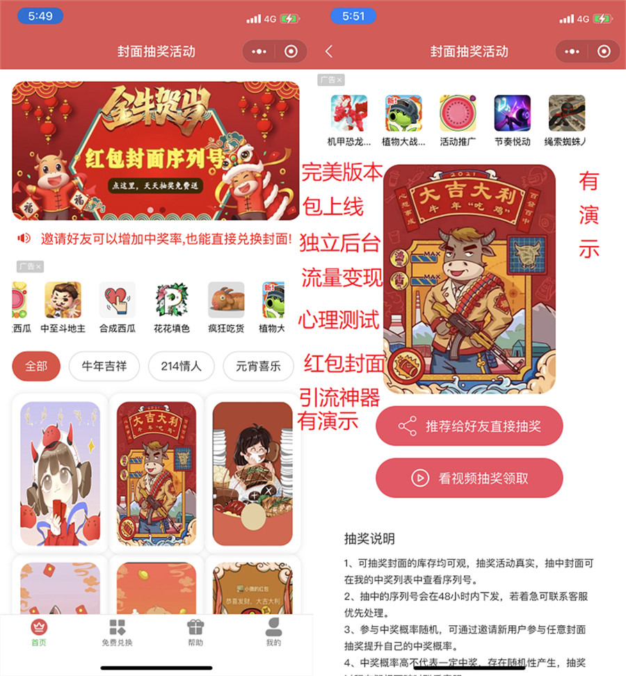 最新版微信红包封面抽奖小程序源码,独立后台版