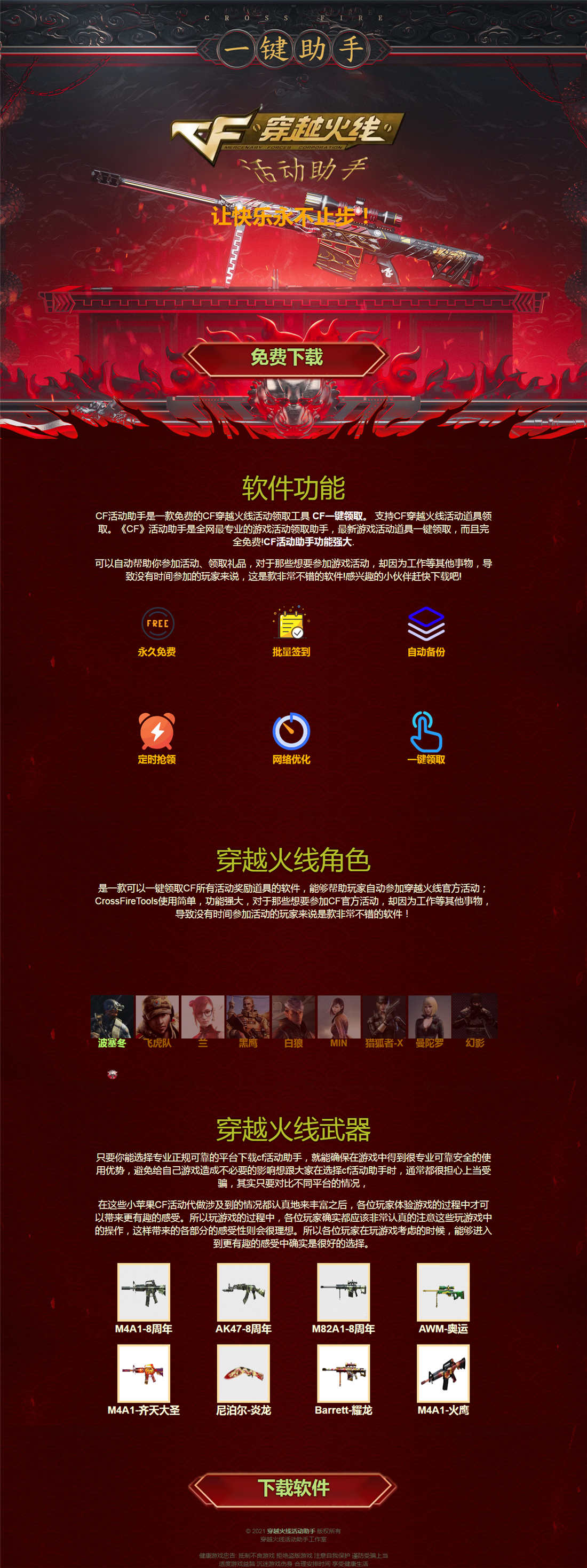 穿越火线CF活动助手下载单页php网站源码 穿越火线CF活动助手下载单页php网站源码