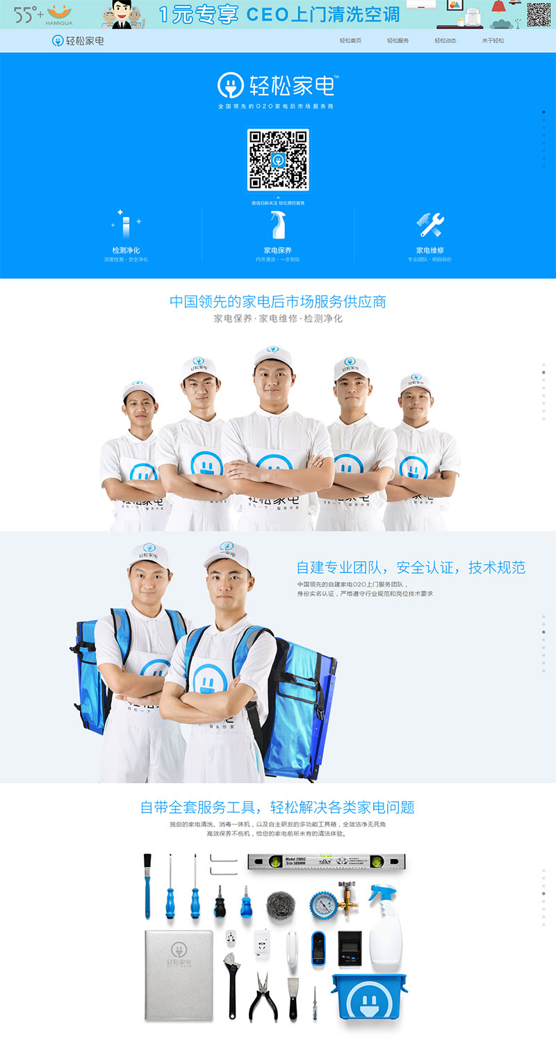 HTML5高端滑动式家电维修上门服务企业模板 HTML5高端滑动式家电维修上门服务企业模板