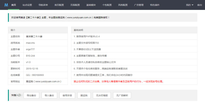 独立配置后台 独立配置后台