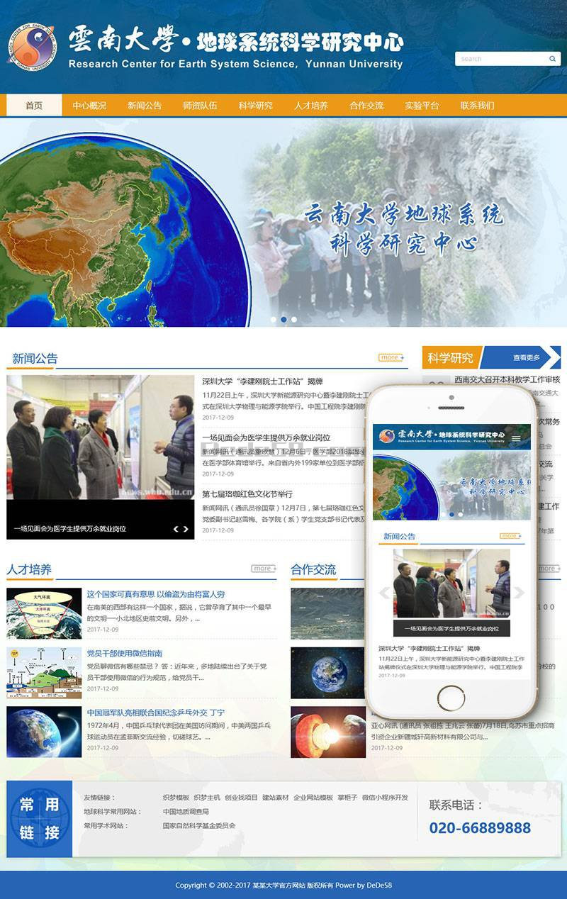 响应式大学研究院类织梦模板 响应式大学研究院类织梦模板