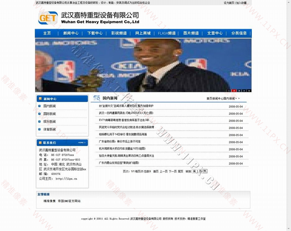 新闻列表页 新闻列表页
